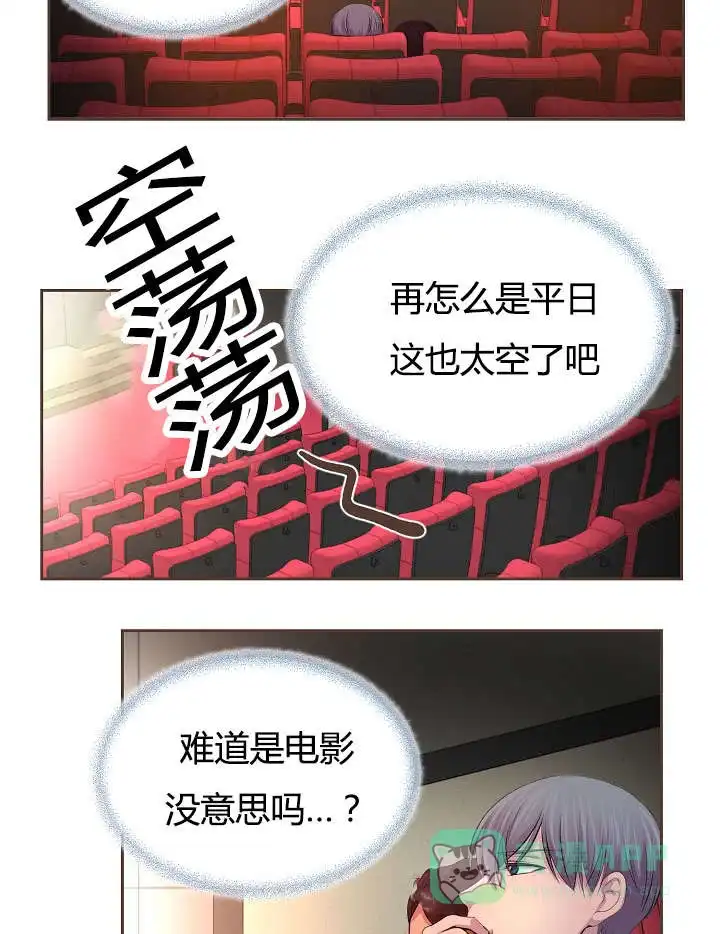 《升温》第61话 第6页