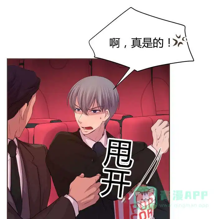 《升温》第61话 第11页