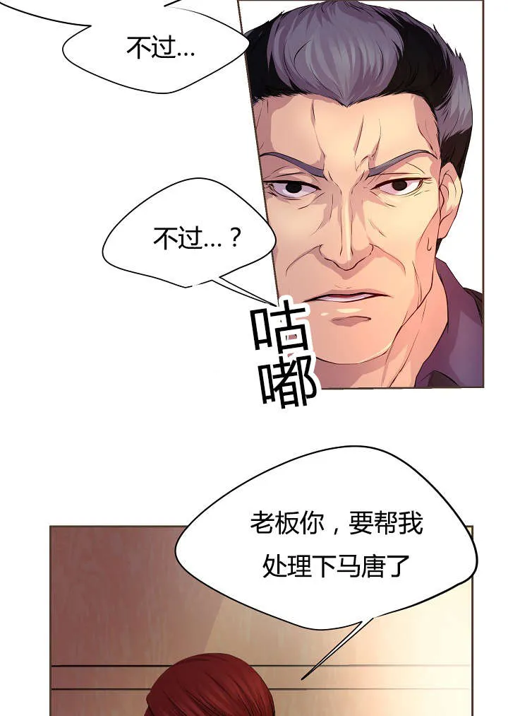《升温》第62话 第24页