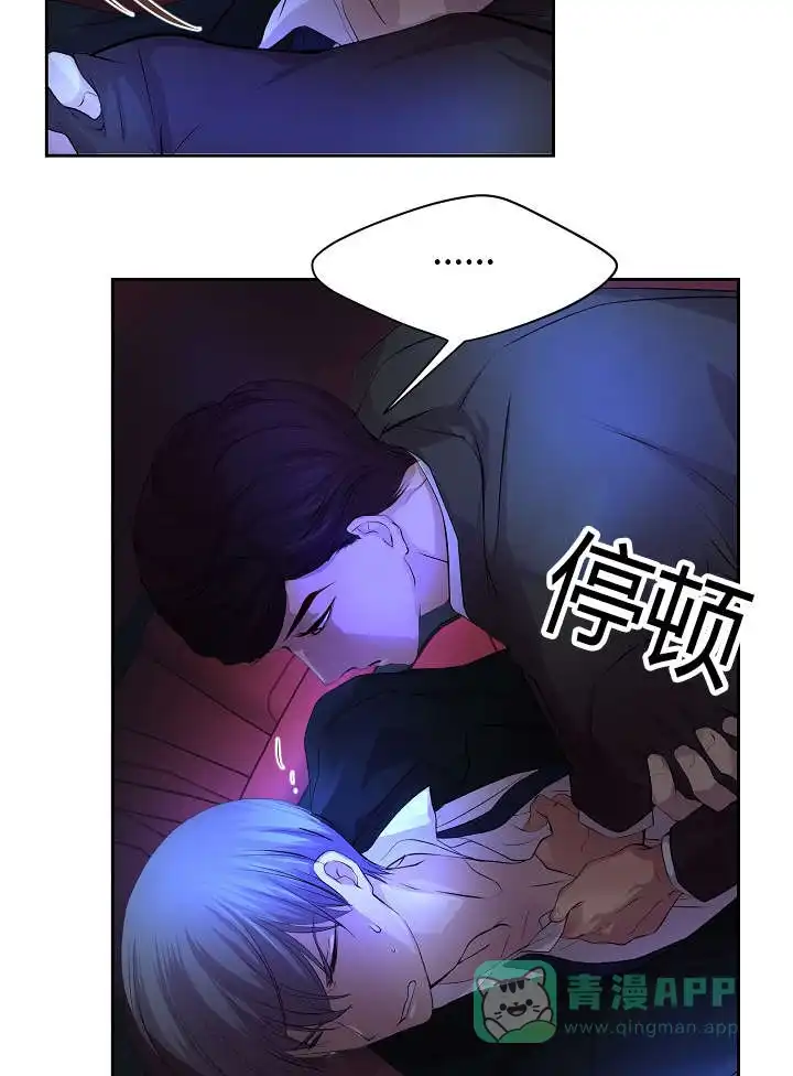 《升温》第63话 第11页