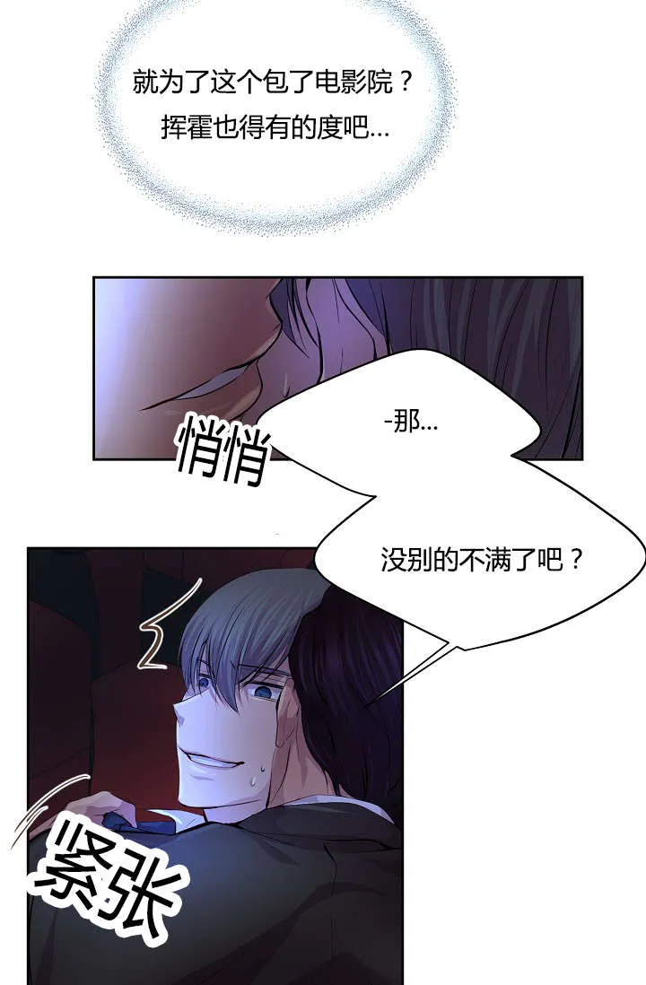 《升温》第63话 第9页