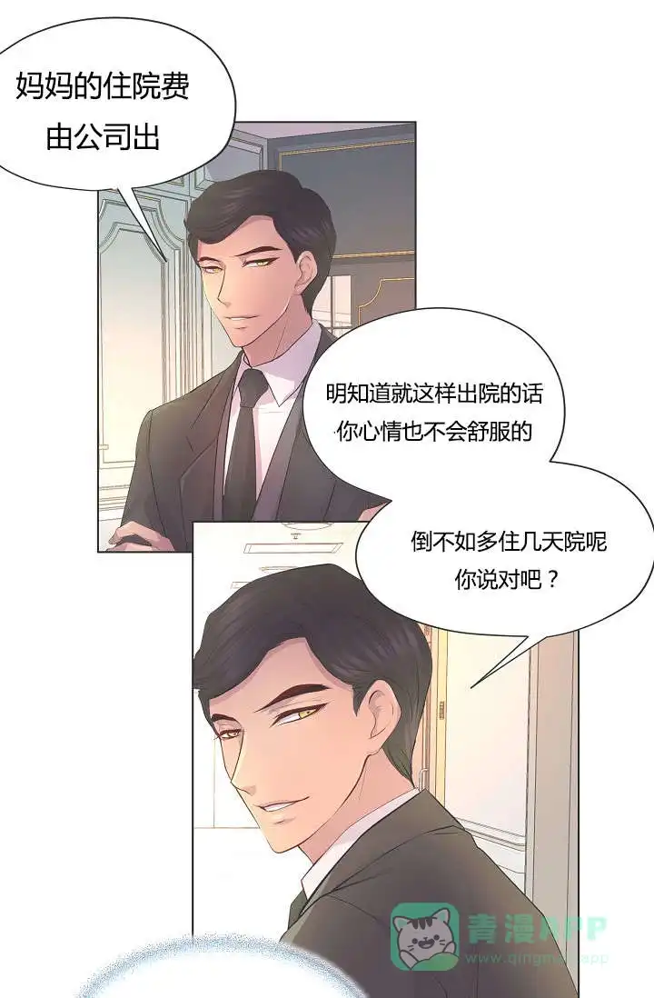《升温》第63话 第21页