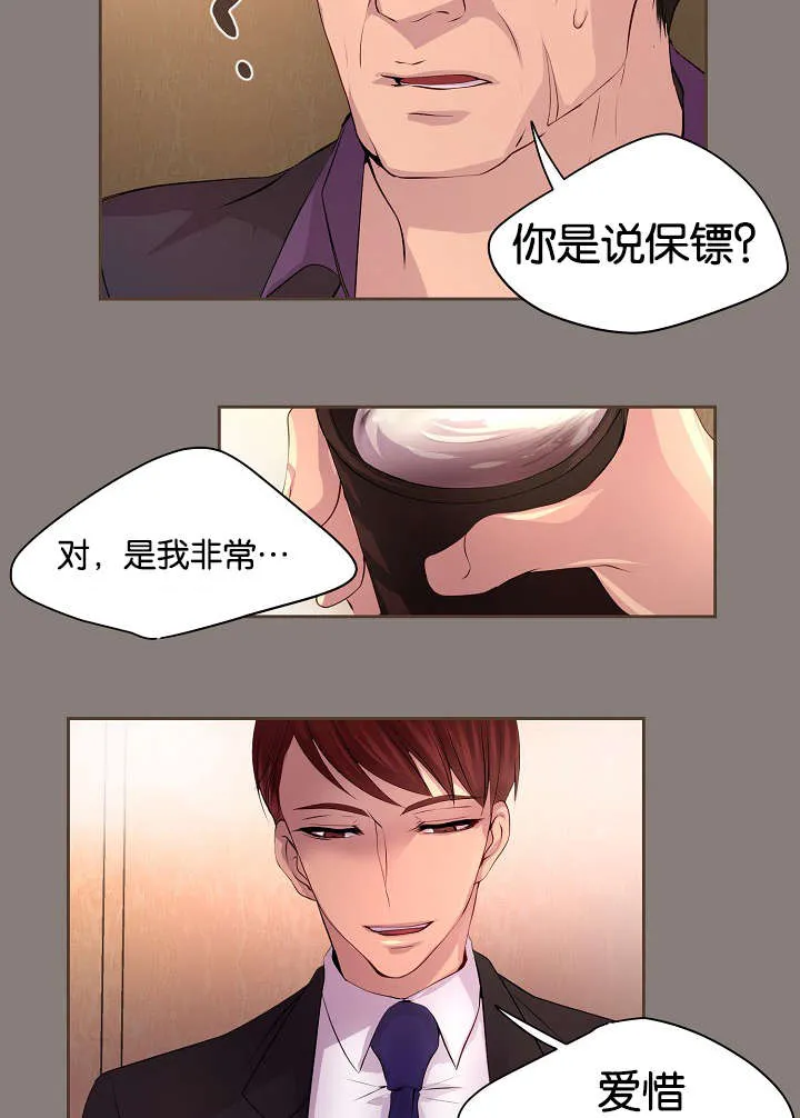《升温》第64话 第9页