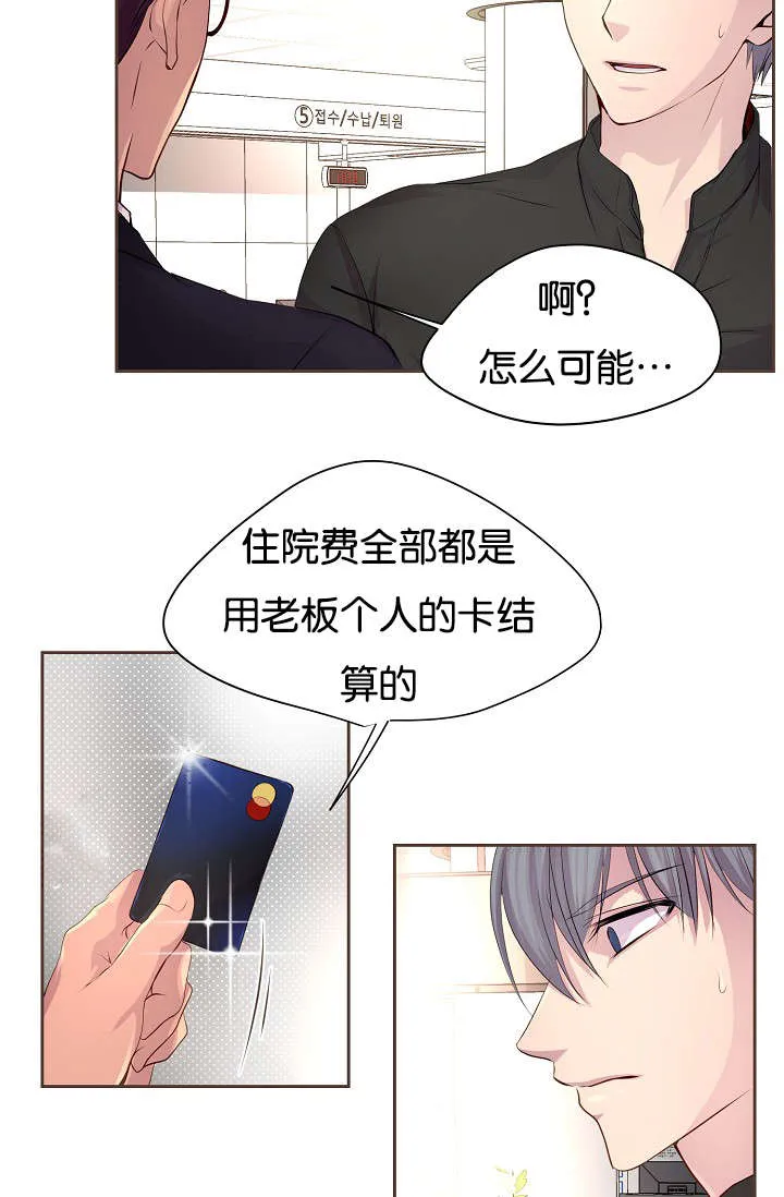 《升温》第65话 第23页