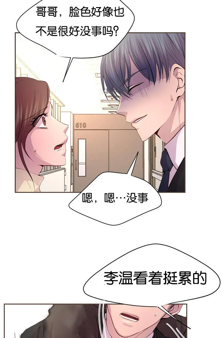 《升温》第65话 第4页