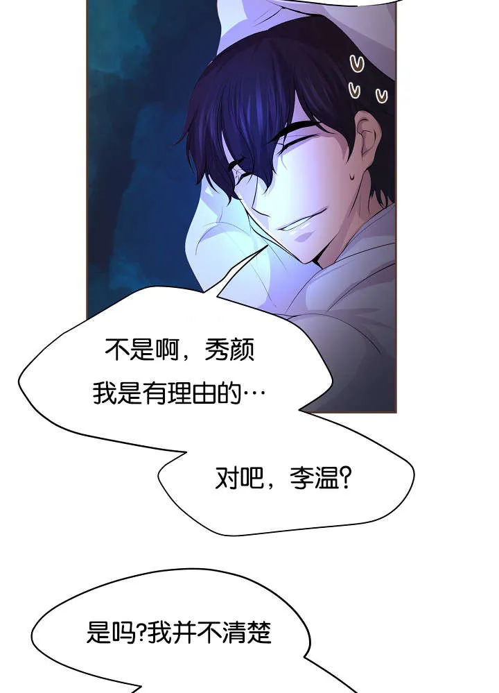 《升温》第65话 第12页