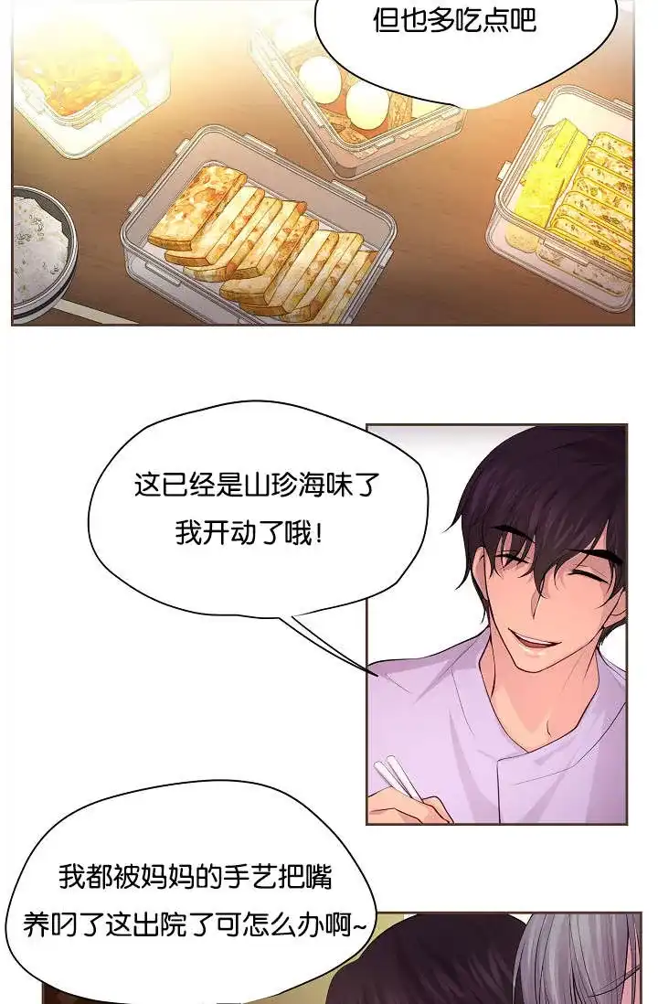 《升温》第65话 第14页