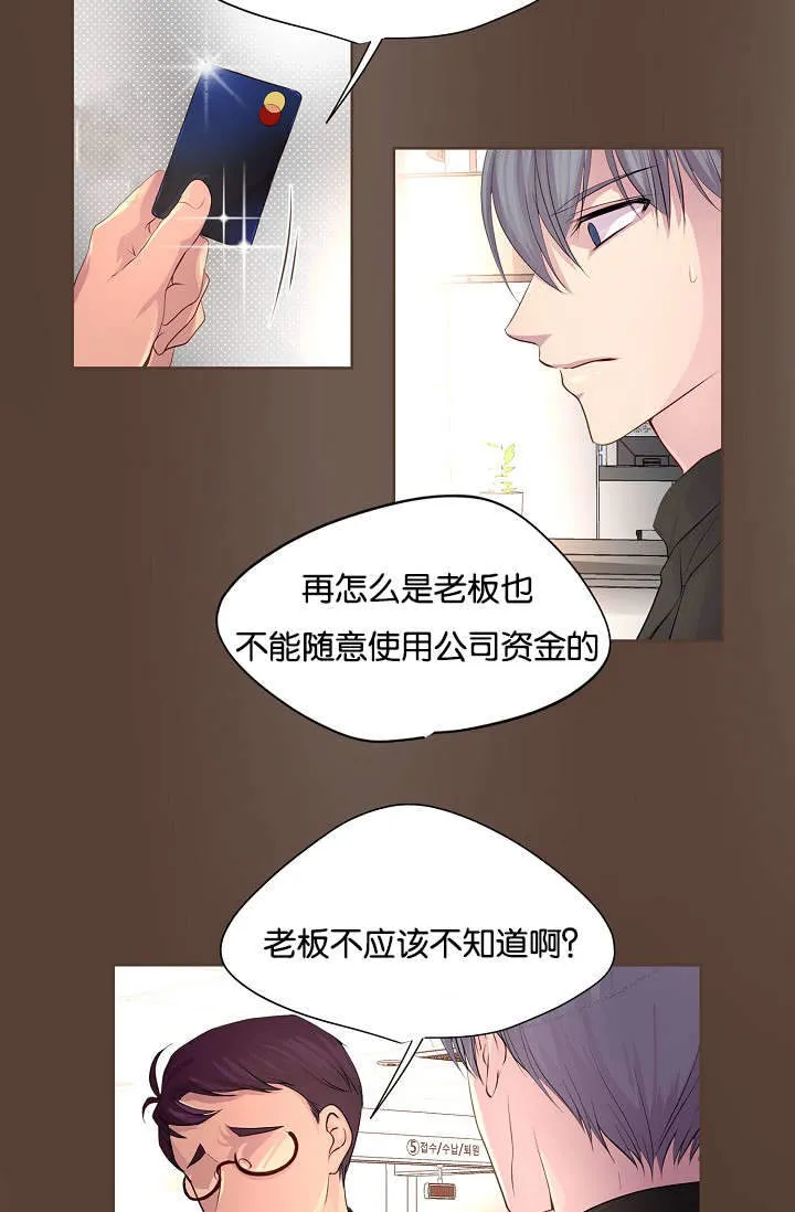 《升温》第66话 第8页