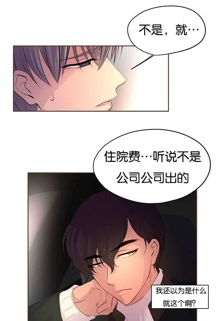 《升温》第66话 第12页