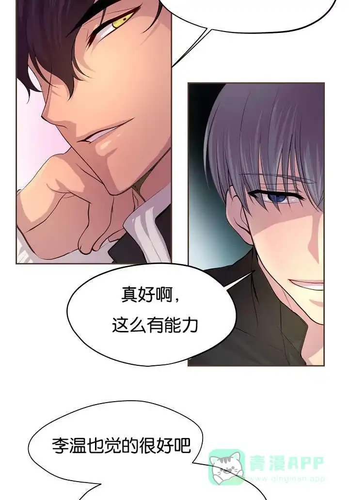 《升温》第66话 第21页