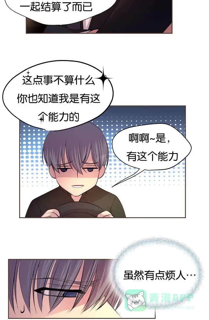 《升温》第66话 第16页