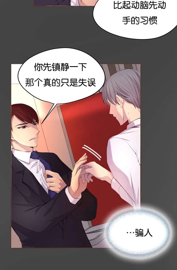 《升温》第67话 第2页