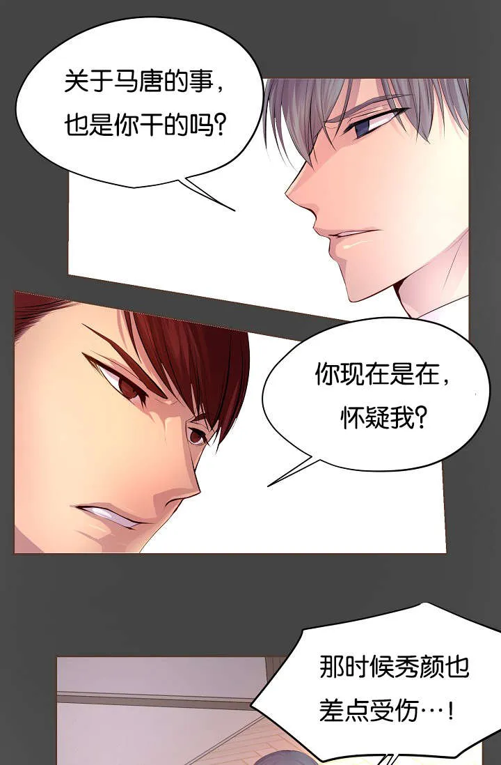 《升温》第67话 第3页