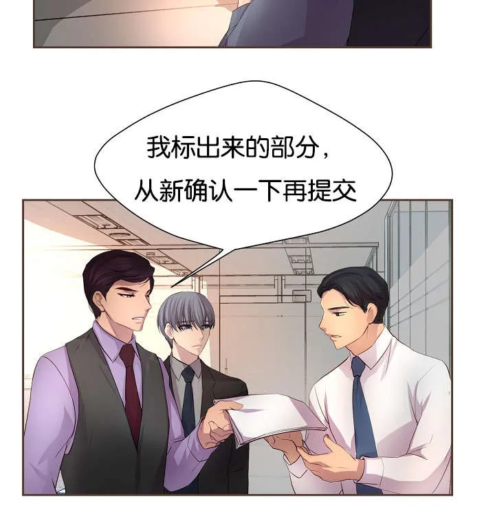 《升温》第68话 第3页