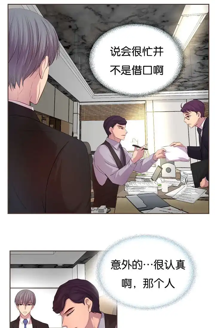 《升温》第68话 第8页