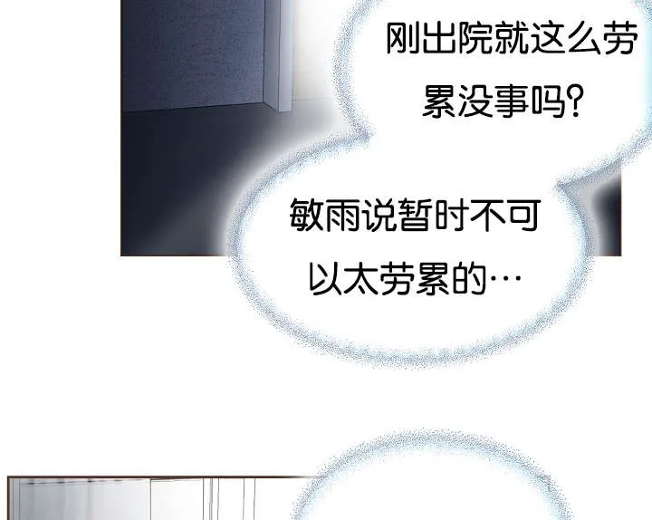 《升温》第69话 第12页