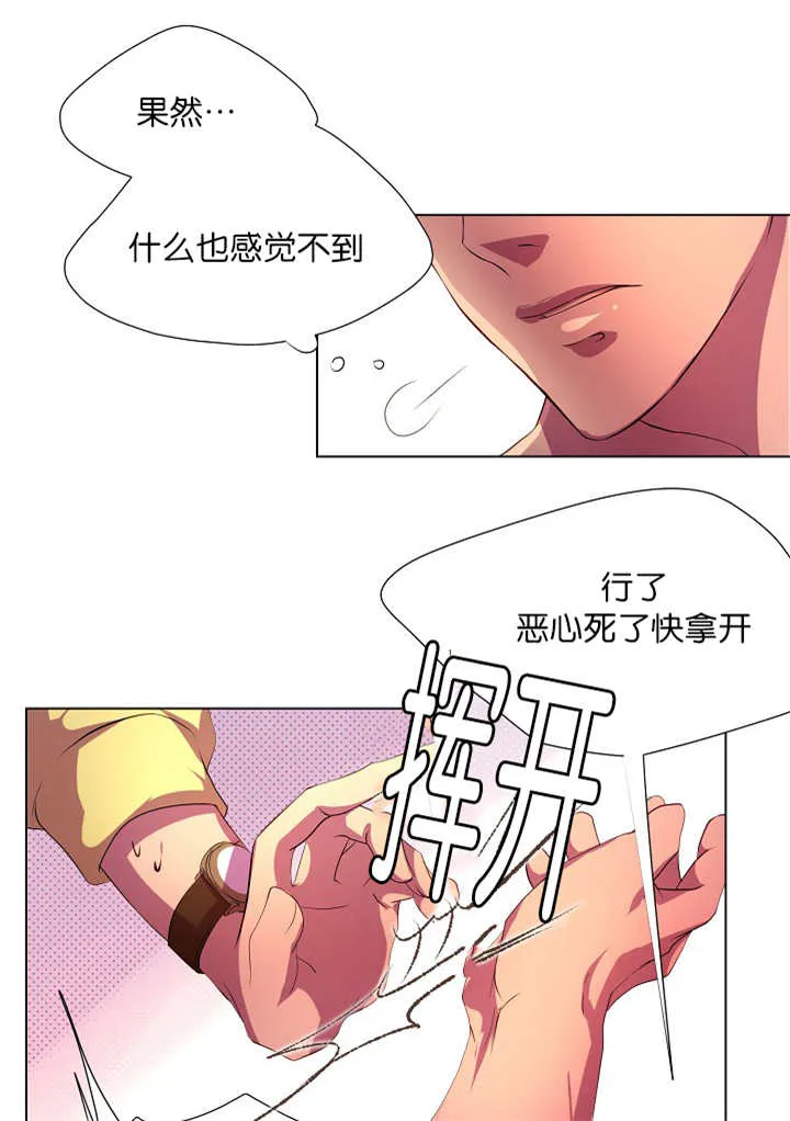 《升温》第7话 第15页