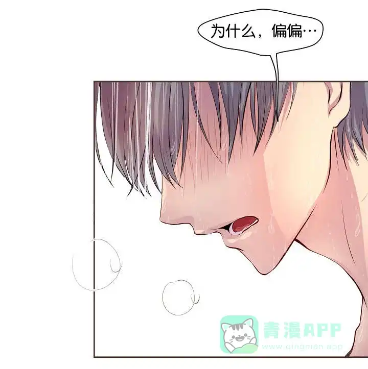 《升温》第71话 第11页