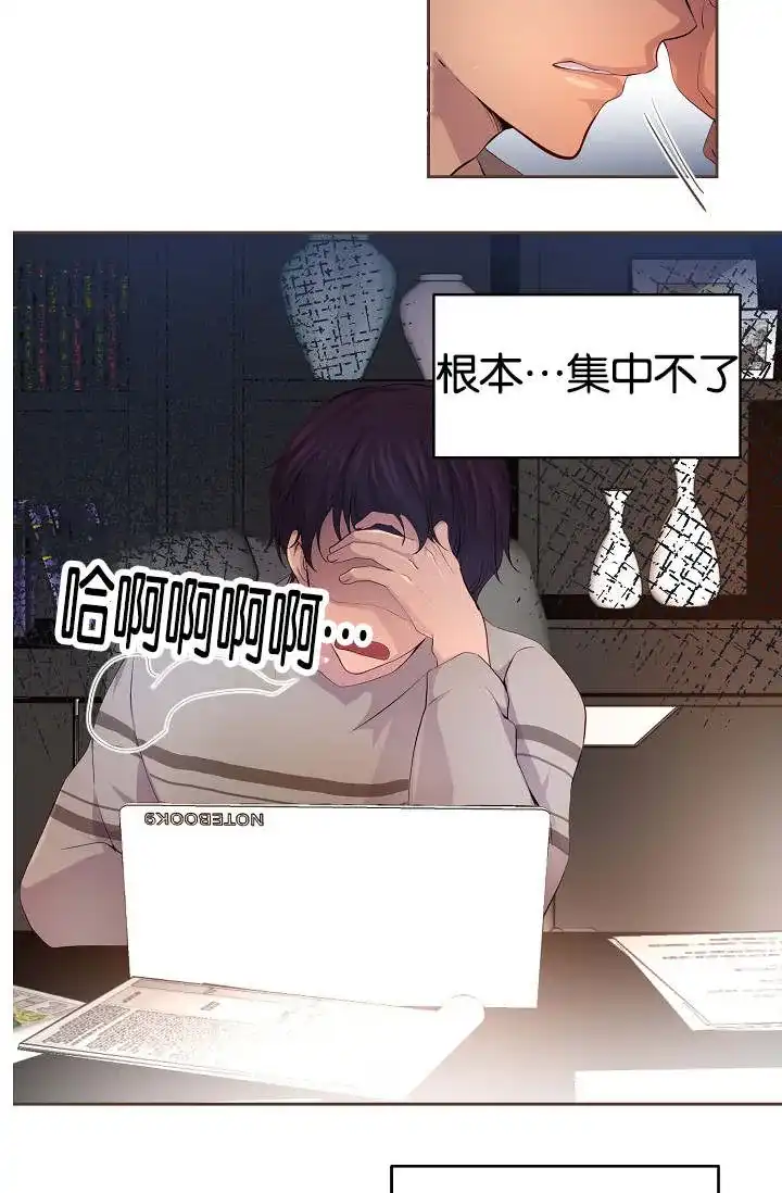 《升温》第72话 第3页