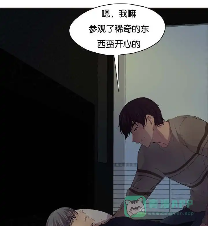 《升温》第72话 第21页