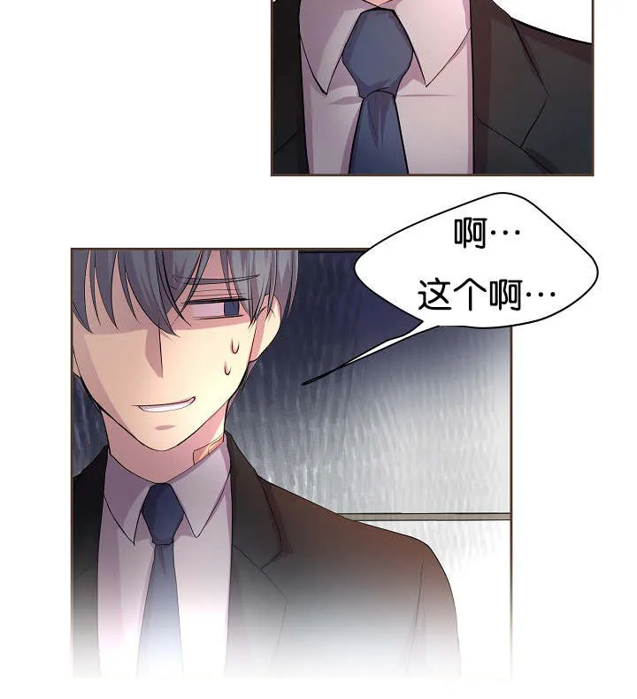 《升温》第73话 第3页