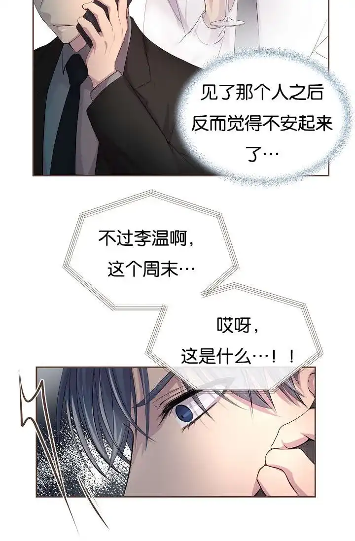 《升温》第74话 第12页