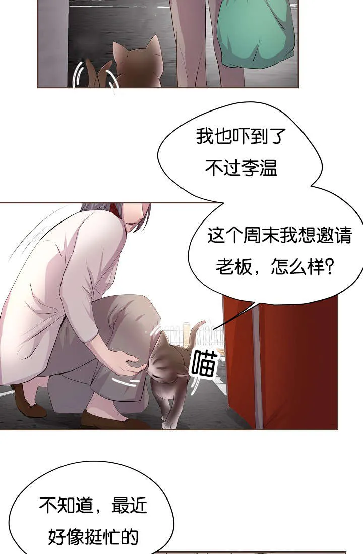 《升温》第74话 第15页