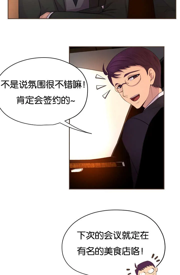 《升温》第74话 第22页