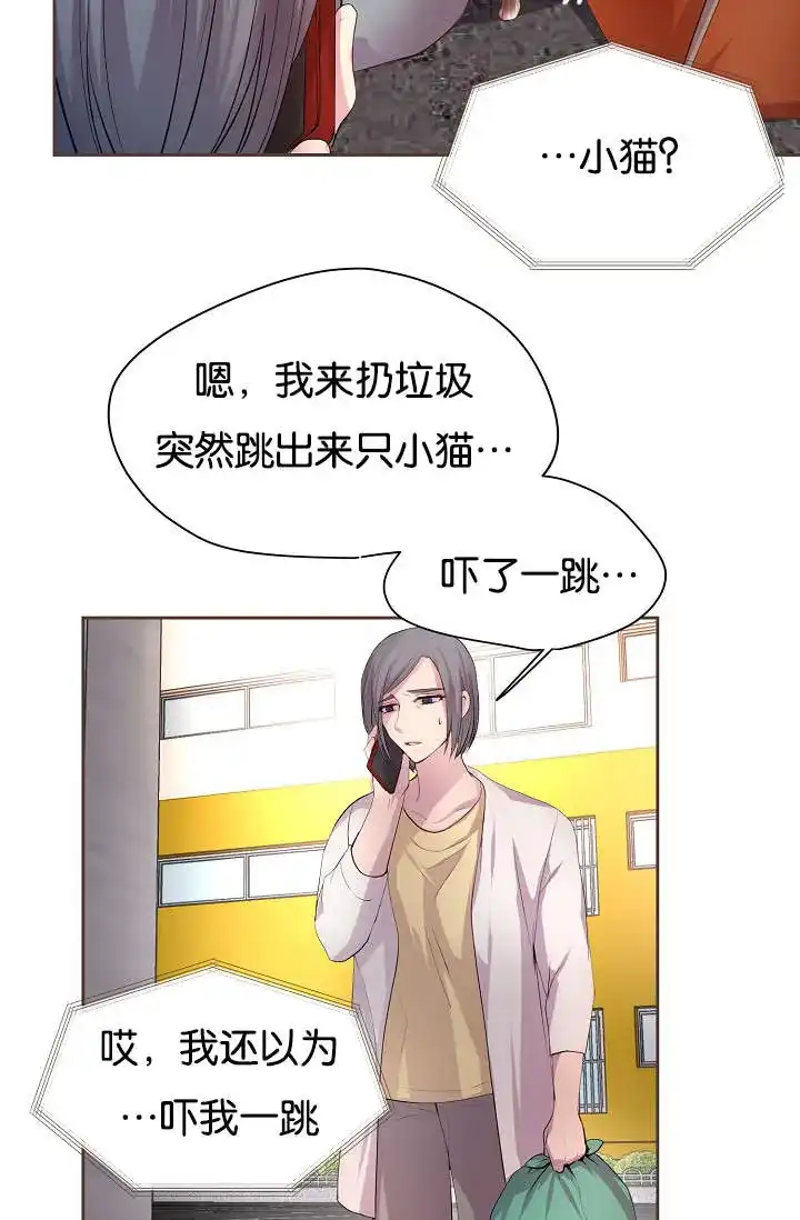 《升温》第74话 第14页