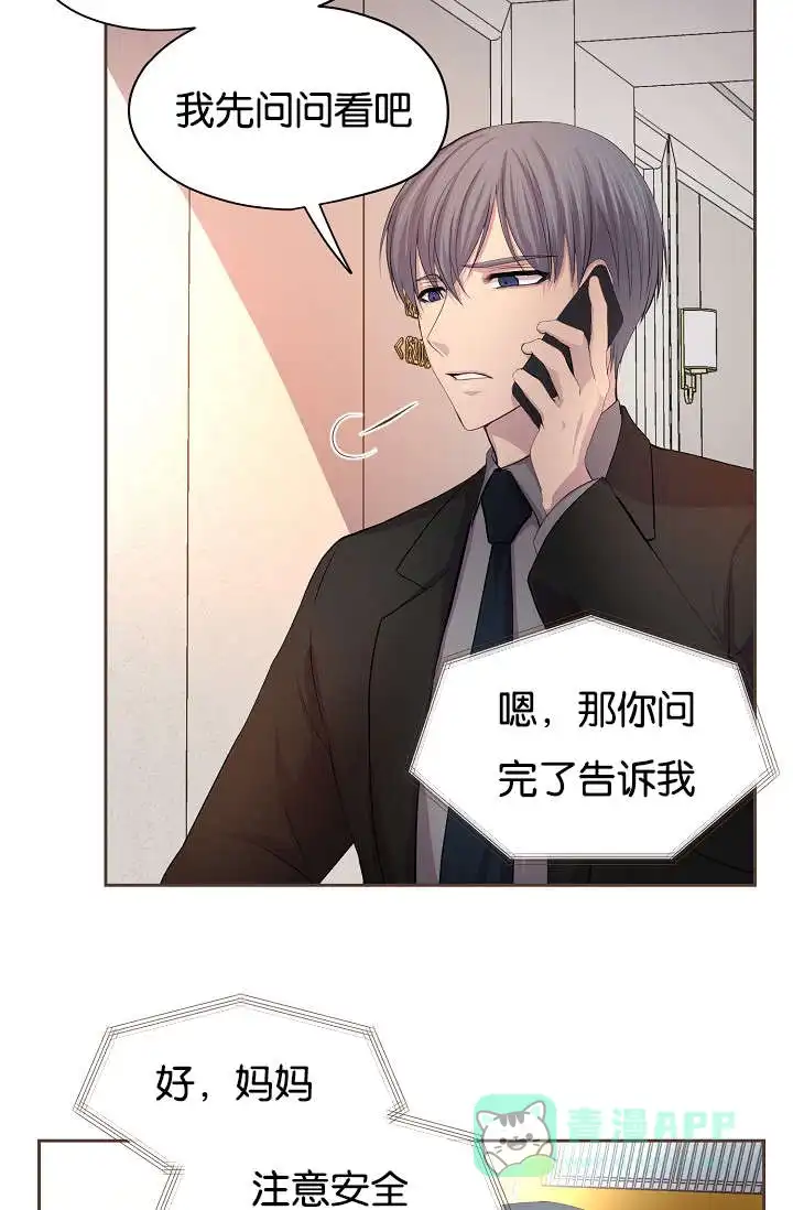 《升温》第74话 第16页