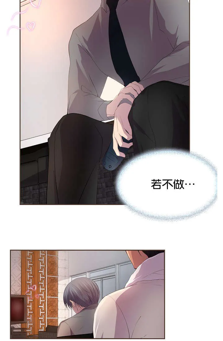 《升温》第75话 第5页