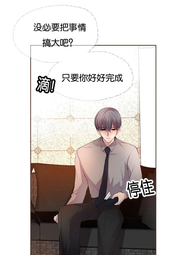 《升温》第75话 第2页