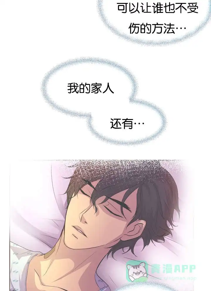 《升温》第75话 第21页