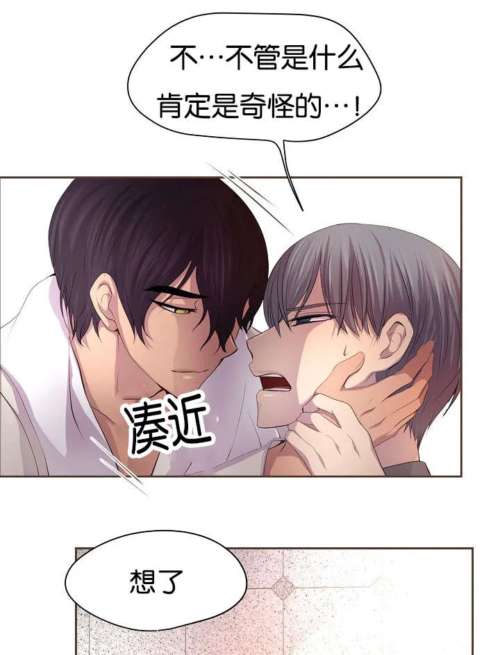 《升温》第75话 第10页