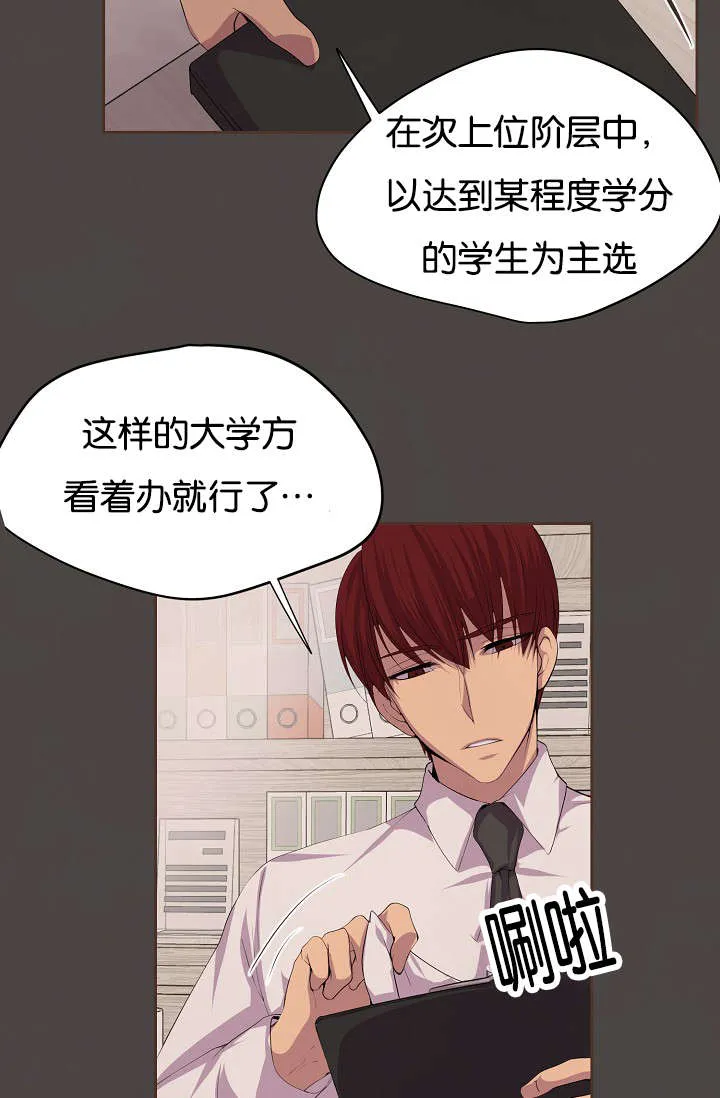 《升温》第76话 第24页