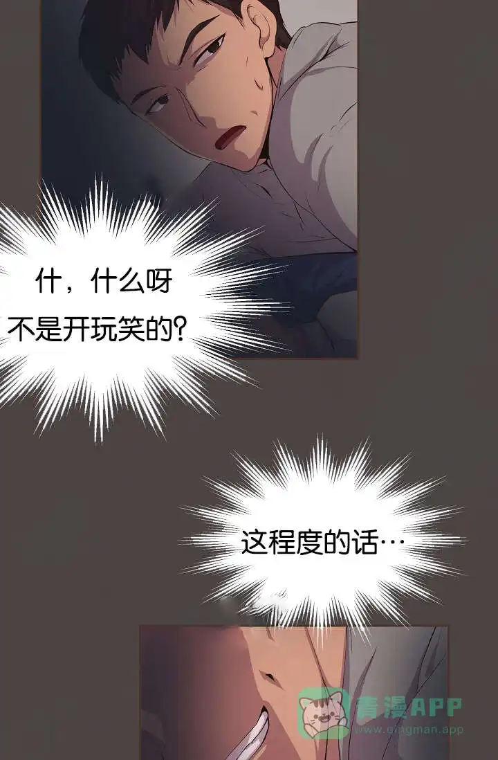《升温》第76话 第6页