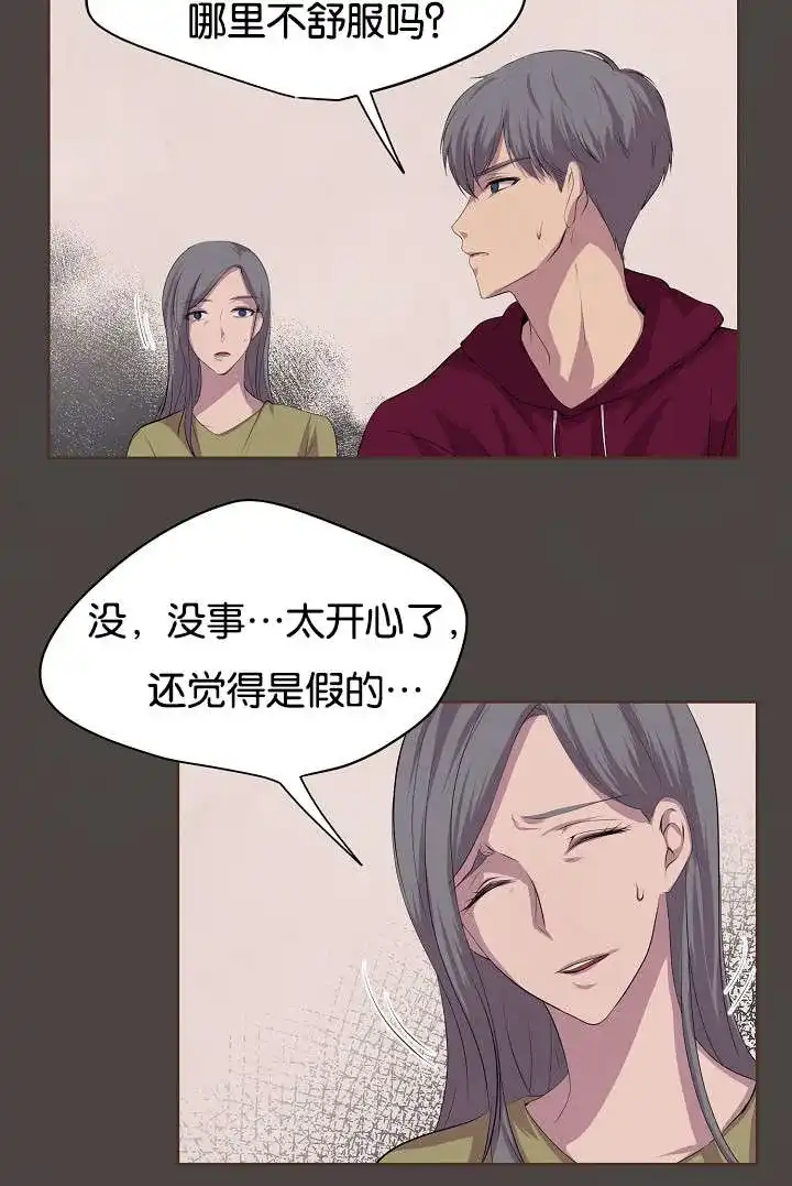 《升温》第76话 第32页