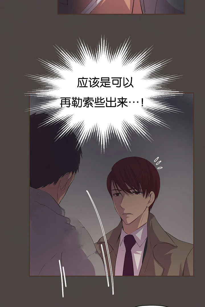 《升温》第76话 第7页