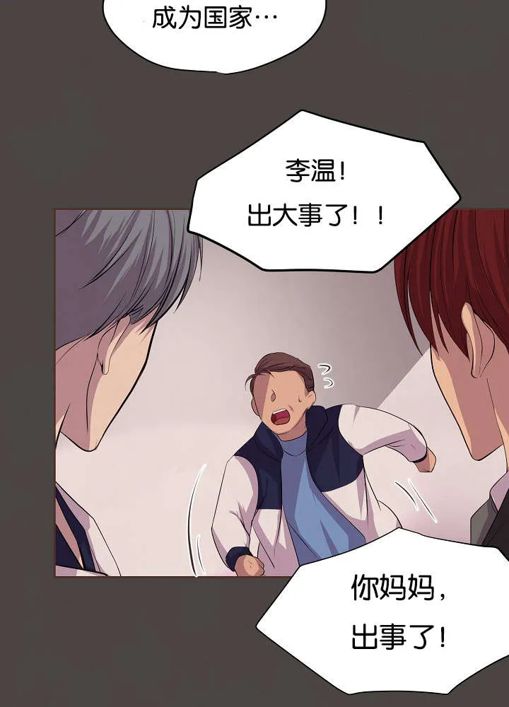 《升温》第77话 第19页
