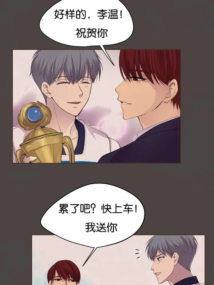 《升温》第77话 第10页