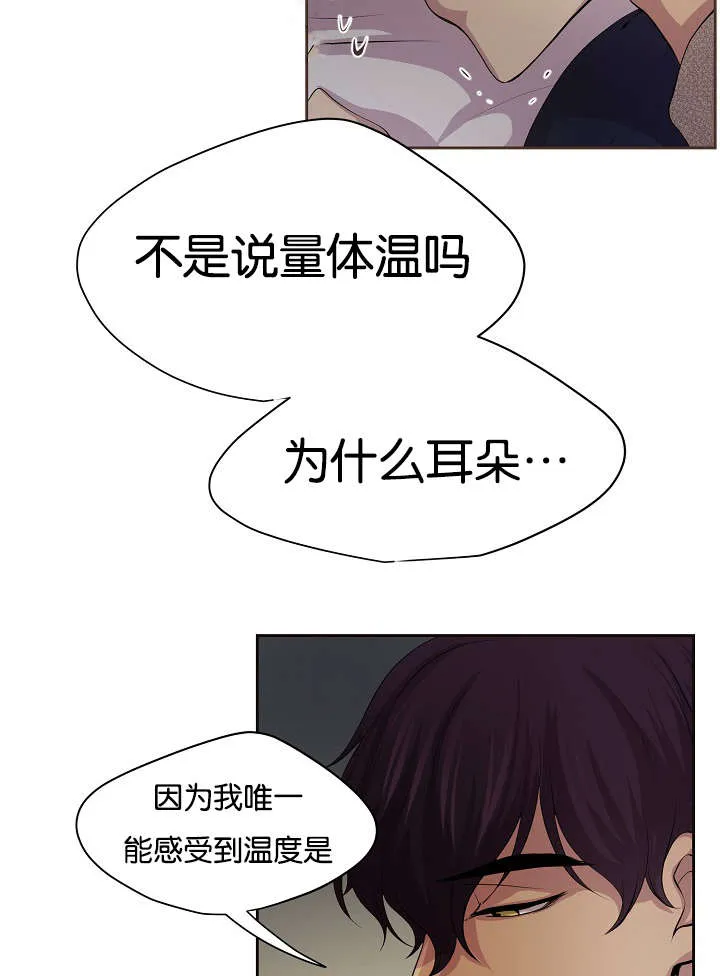 《升温》第77话 第35页