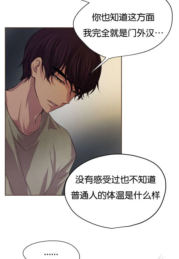《升温》第77话 第32页