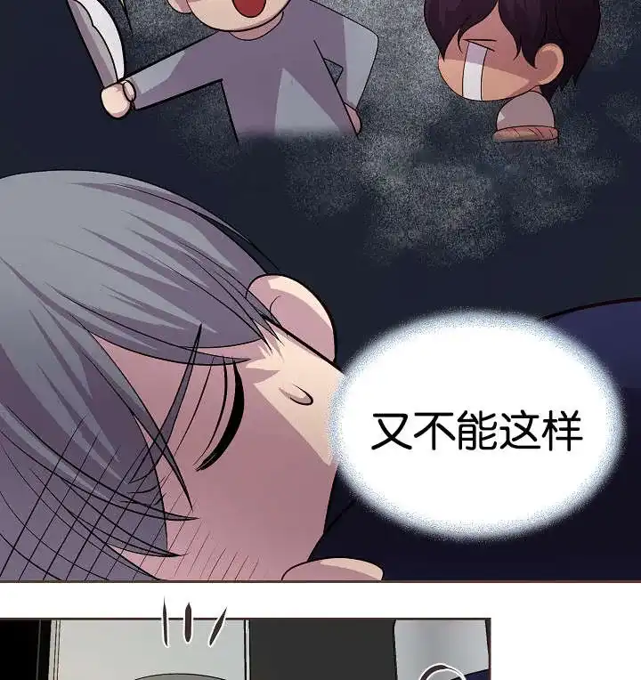 《升温》第77话 第27页
