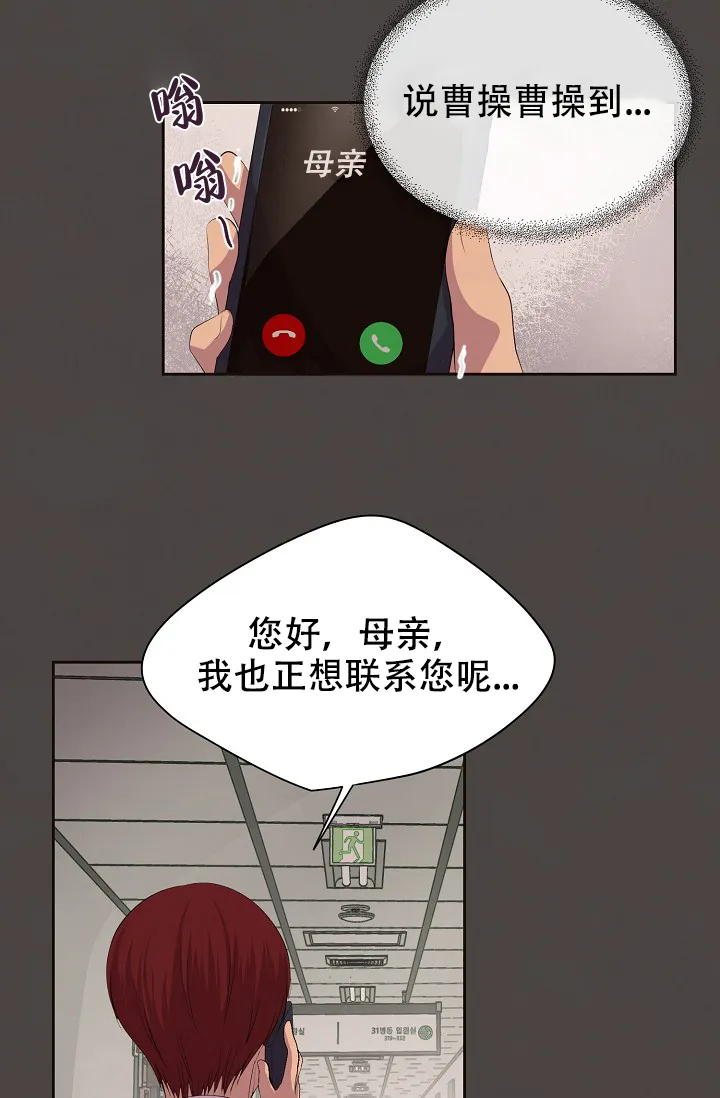 《升温》第78话 第27页