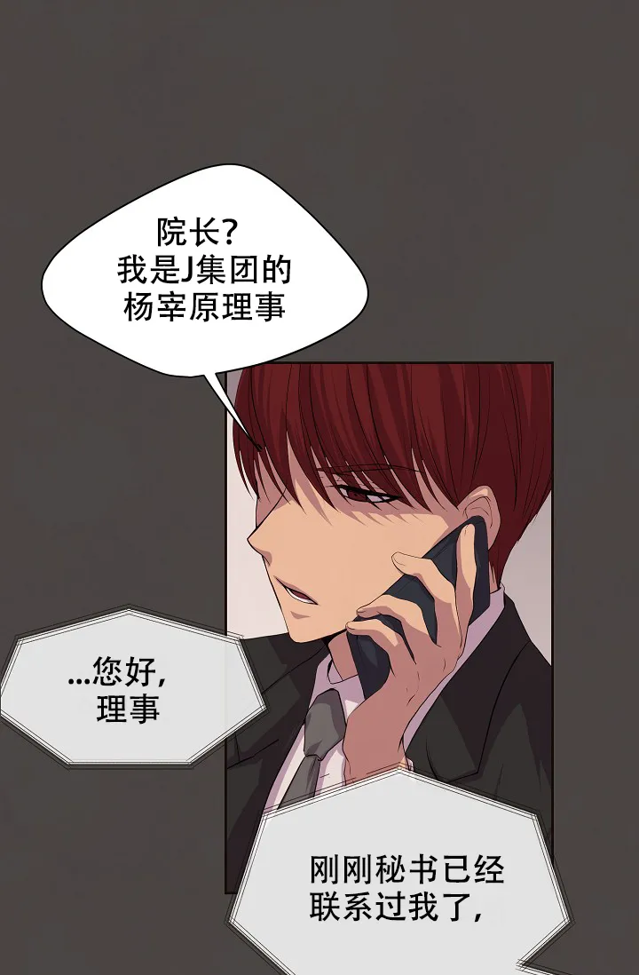 《升温》第78话 第4页