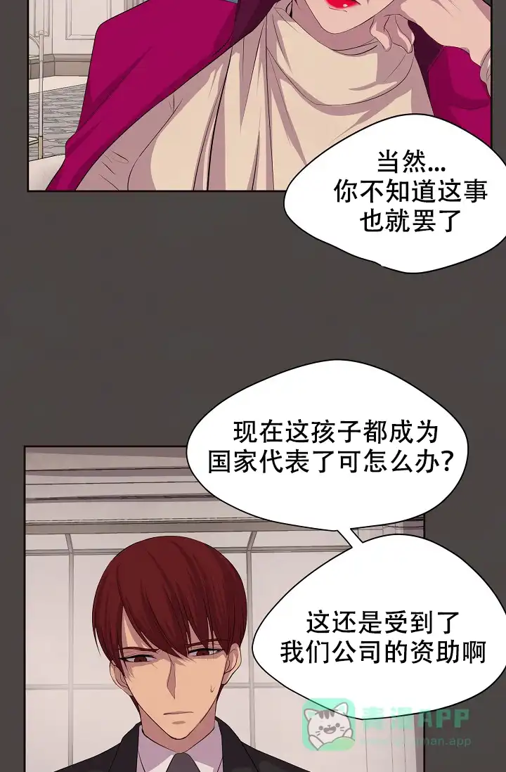 《升温》第78话 第31页