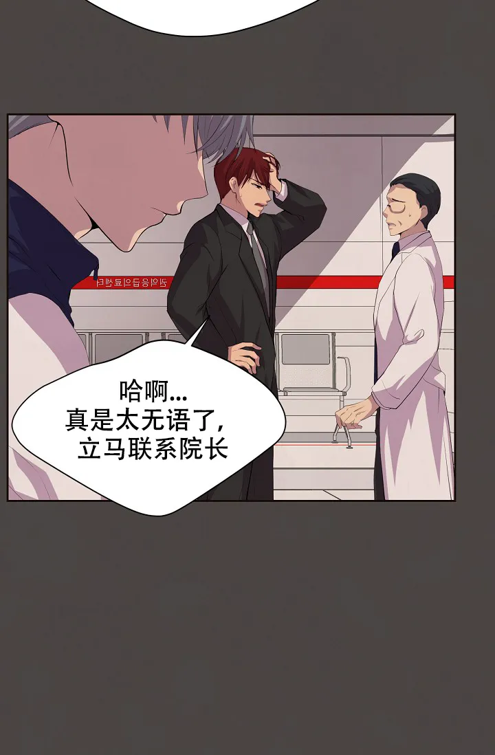 《升温》第78话 第3页