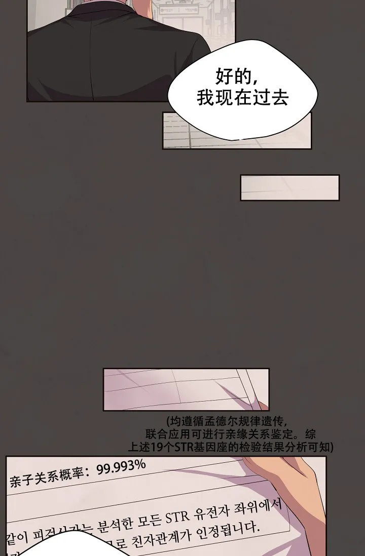 《升温》第78话 第28页