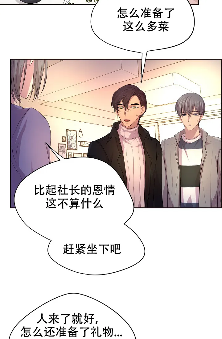 《升温》第79话 第8页