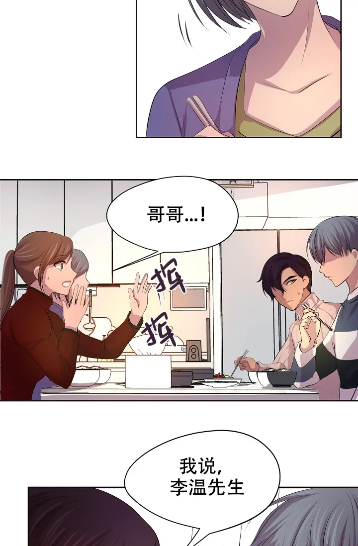 《升温》第79话 第17页